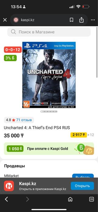 UNCHARTED 4 путь вора