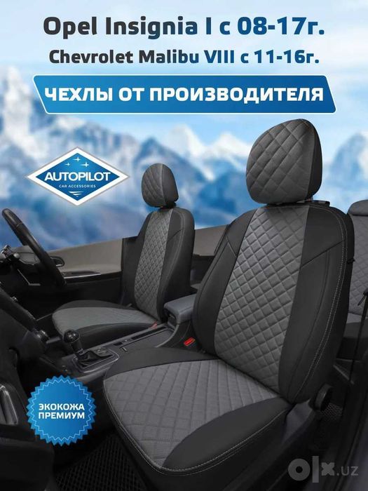 Чехлы из эко кожи (AVTOPILOT) для Malibu 1