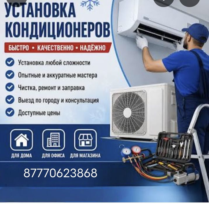 Установка кондиционера
