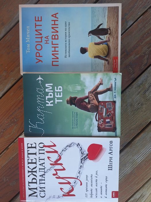 Книги - романтични, приключенски, детски