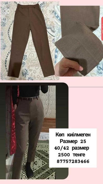 Әртүрлі шалбарлар