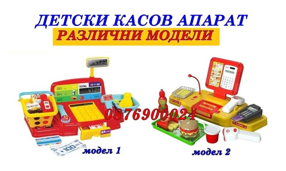ПРОМО! Детски касов апарат в комплект с различни аксесоари Детска игра