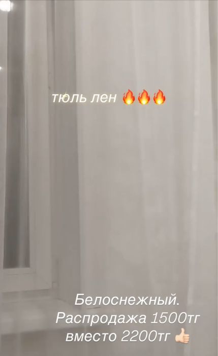 Тюль турция 1500