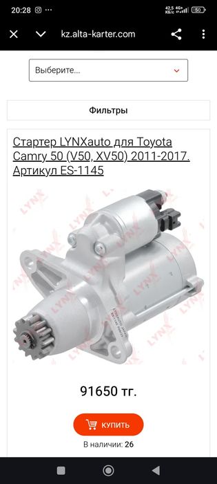 Стартер toyota camry 50