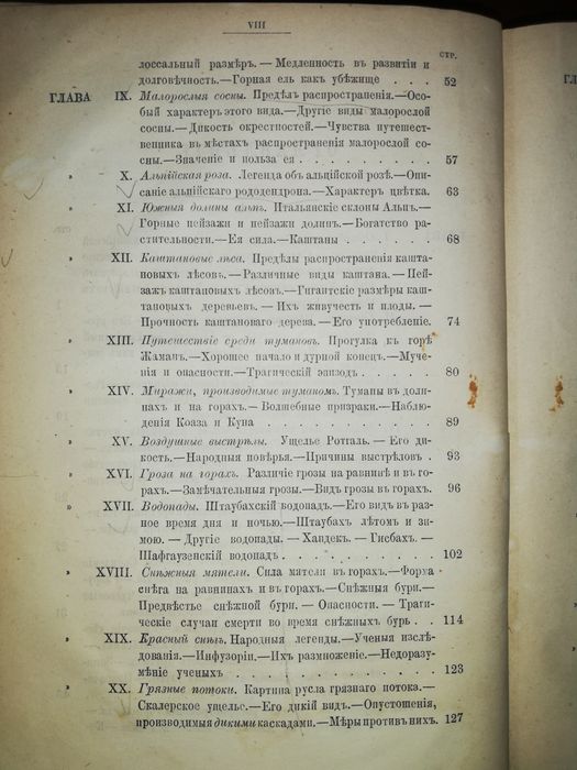 Берлепш "Швейцарские Альпы и Альпийская жизнь" 1874г.