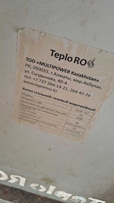 Газовый котел Теплоросс