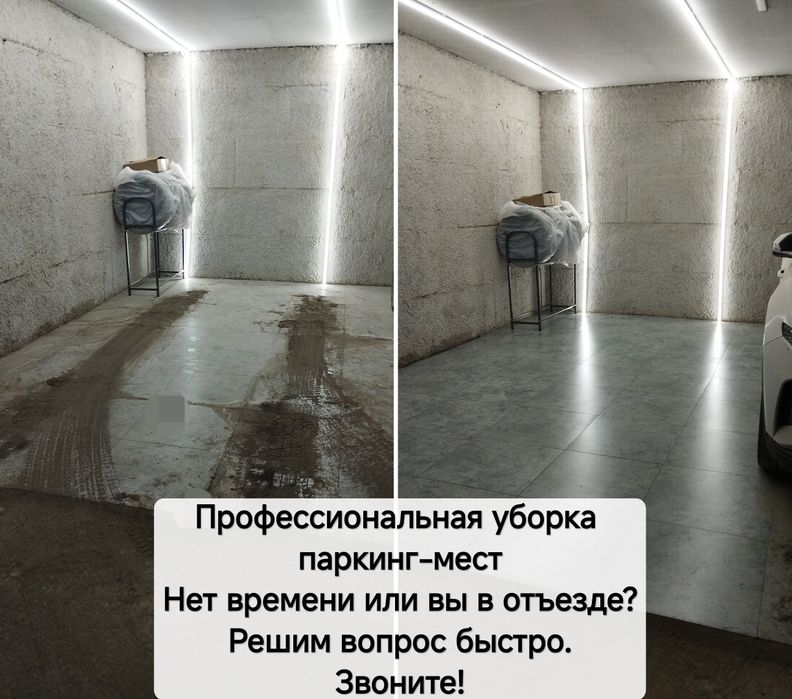 Уборка паркинга паркинг места