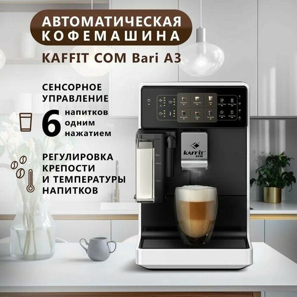 Кофемашина KAFFIT COM Bari A3 White
