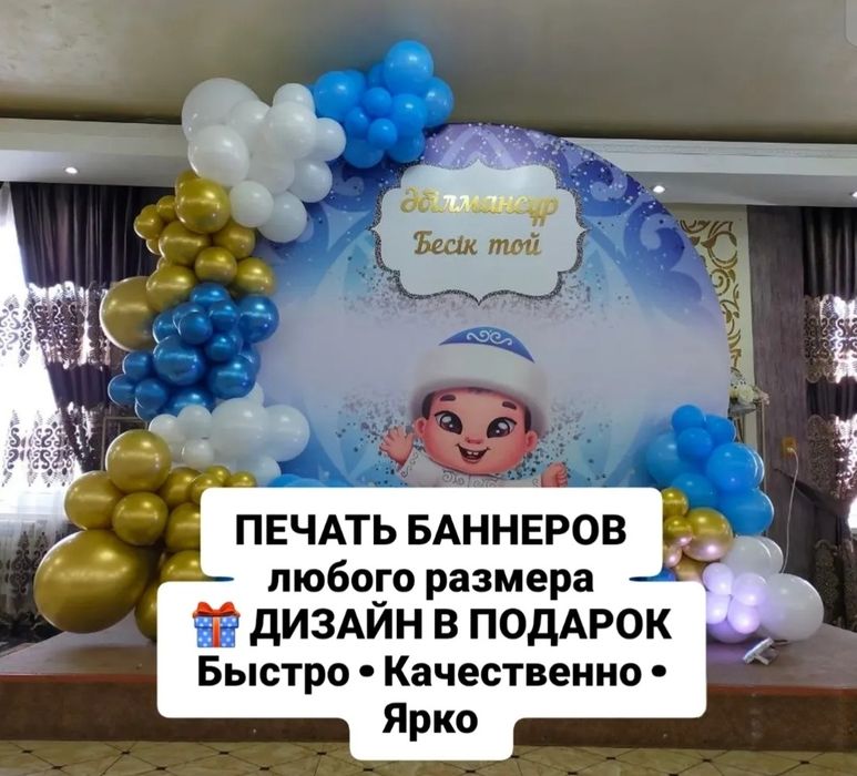 Баннер, фотозона