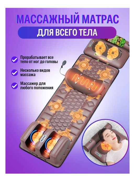 массажный матрас
