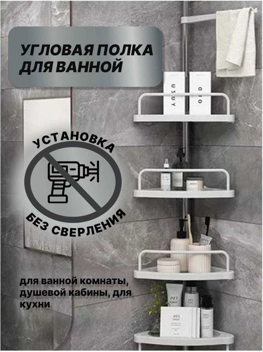 Угловая полка для ванной комнаты, 320 см