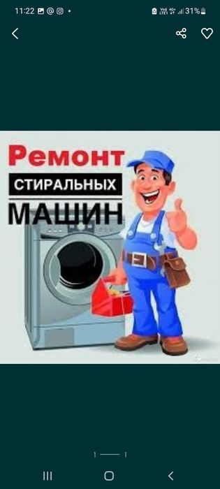 Ремонт стиральных машин