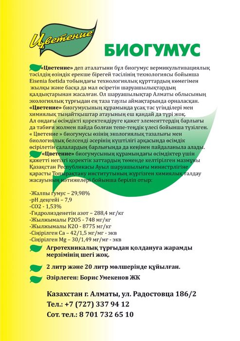 Биогумус из навоза КРС