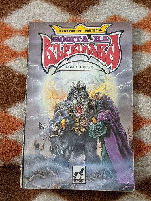 Книги- игри на цена  от 25 до 60 лева