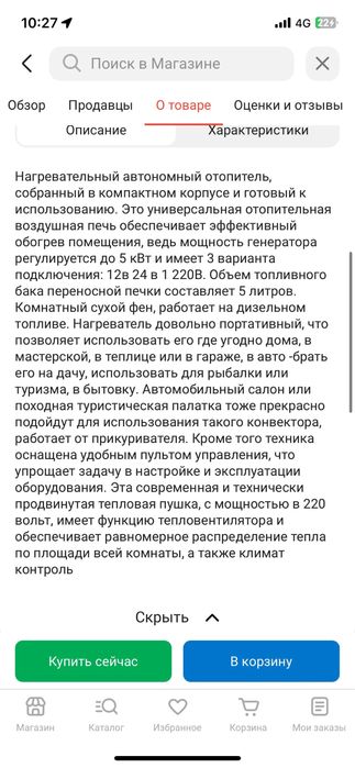 Продам автономка новый