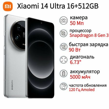 Xiaomi 14 ultra 512/16