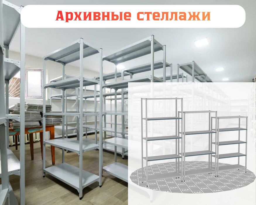 Архивные стеллажи, полочный металлический стеллаж для склада kyps