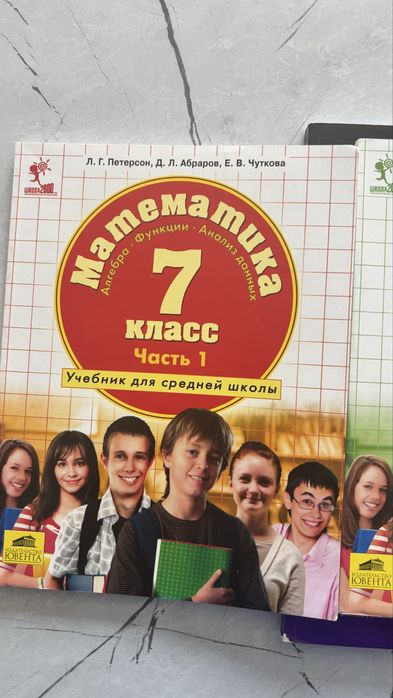 Продам книги математика 7 класс