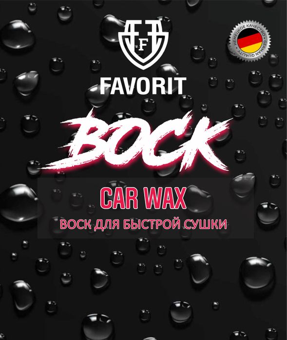 Автохимия от производителя