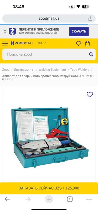 Сантехник учун комплект инструмент