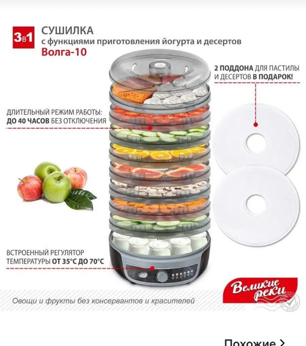 Сушилка для овощей 3 в 1