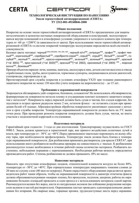 Термостойкая Краска 400/500/700/1000/1200 градусов