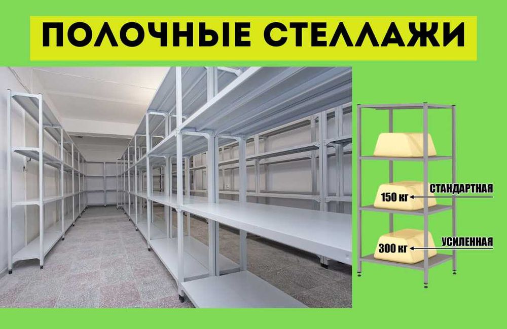 Архивные стеллажи, полочный металлический стеллаж для склада taps