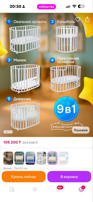 Продам детскую кровать трансформер 9 в 1