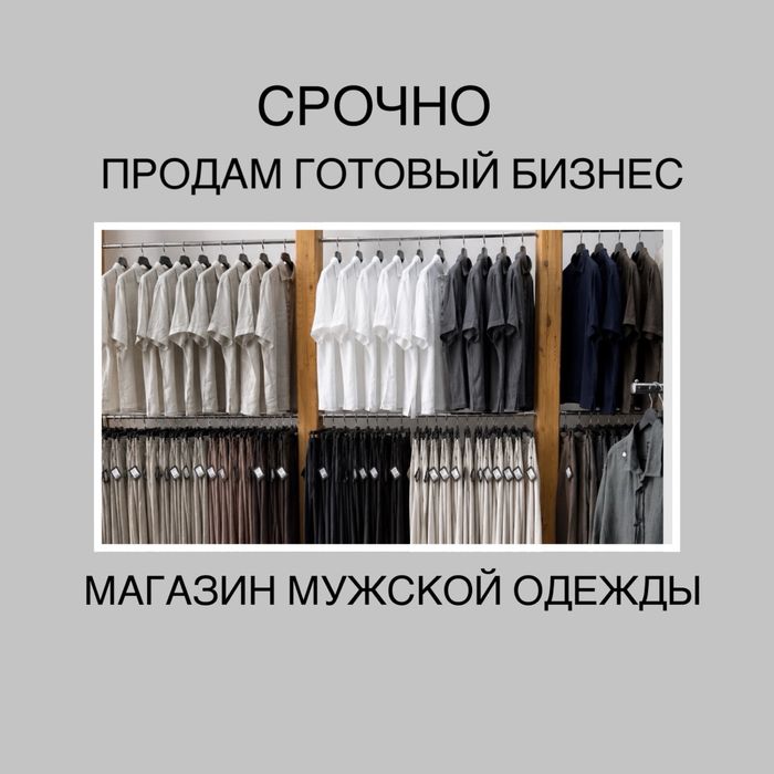 Продам готовый, успешный бизнес