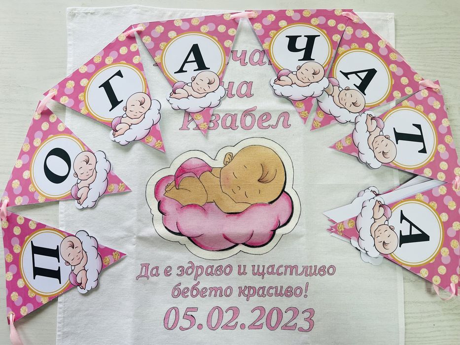 Кърпа за погача за бебешка погача/Месал