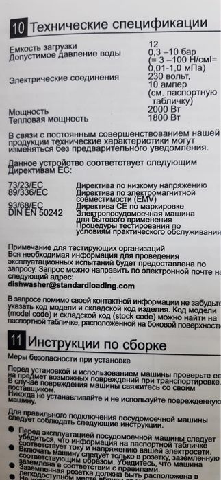 Посудомоечная машина