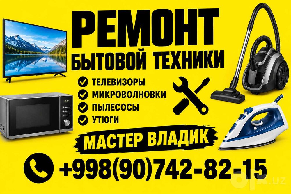 Ремонт Бытовой Техники
