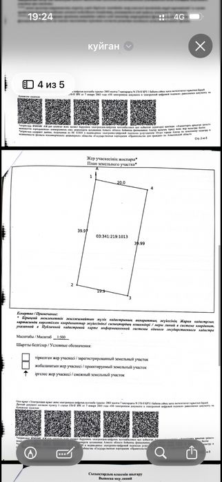 Земельный участок