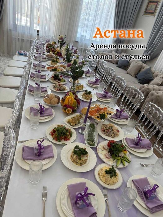 Прокат Аренда столы, стулья, посуды Астана