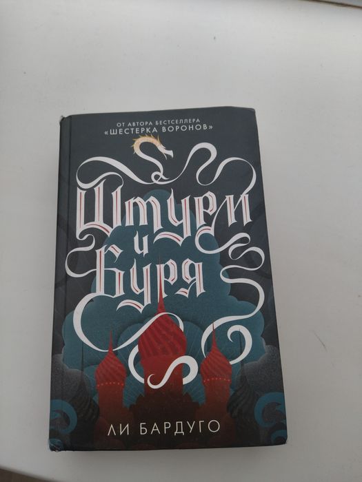 Книга-штурм и буря