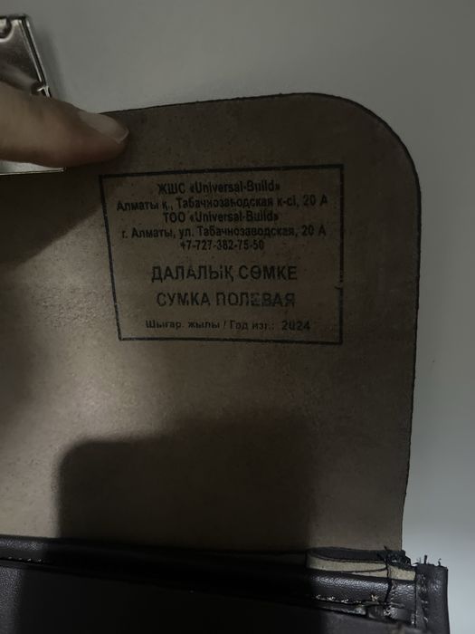 Офицерская сумка