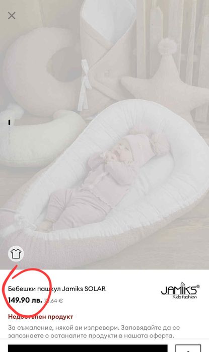 Бебешко гнездо Jamiks Solar пашкул