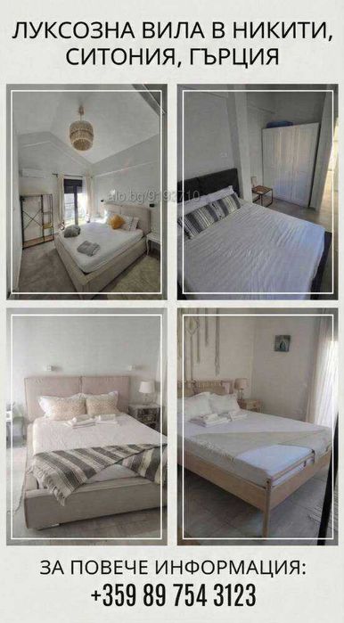 Продавам нова вила в Никити
