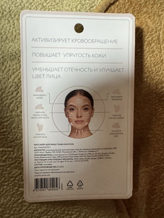 Гуаша массажёр для лица новый