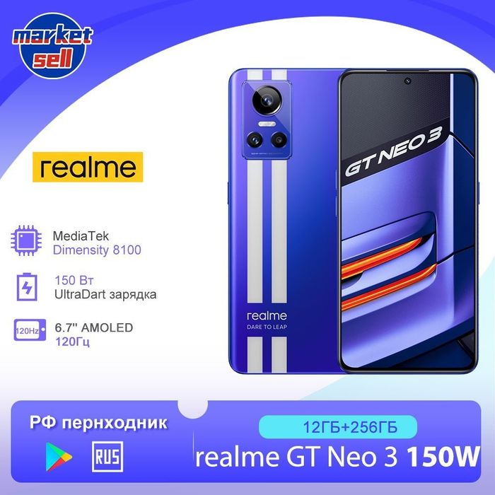Realme GT NEO 3 150W