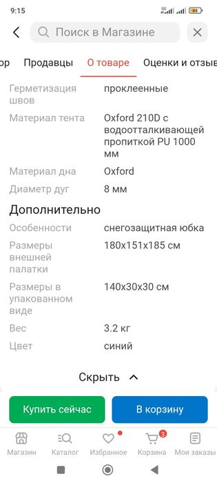 Продам палатку "Следопыт" (2 мест)