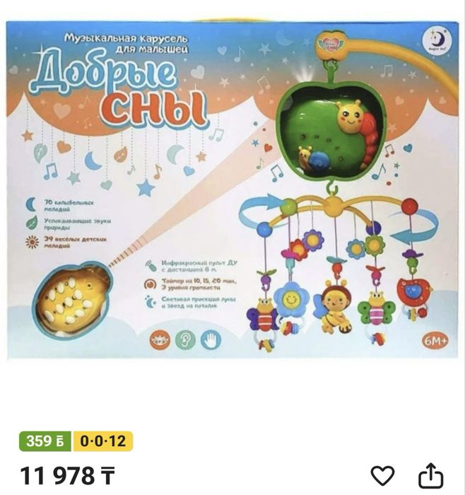 Мобиль на кроватку