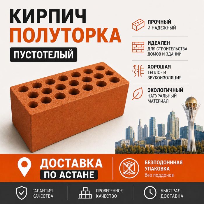 Кирпич м150- полуторка пустотелая