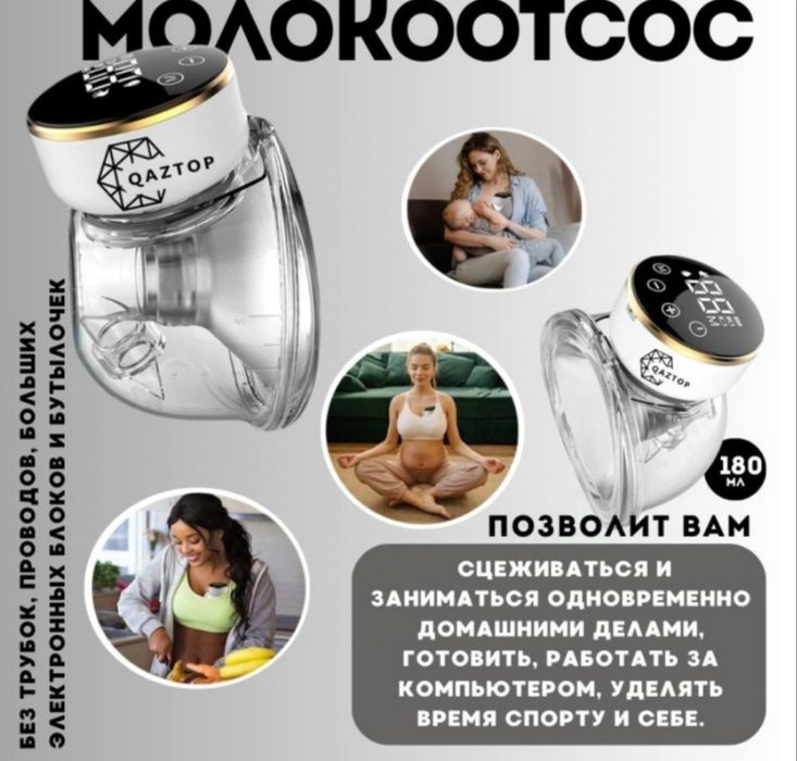 Электрический молокоотсос