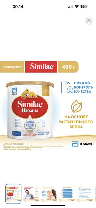 Продам смесь Similac изомил