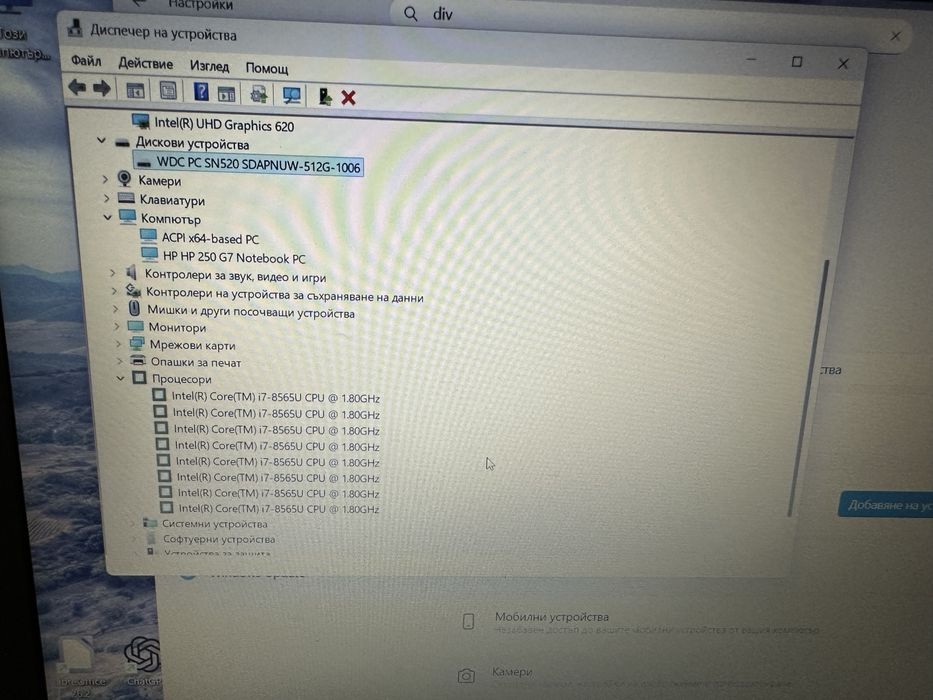 Лаптоп HP 250 G7.     I7 / 8 GB Ram / 512 GB SSD