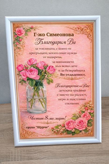 Подарък за учител и лелите