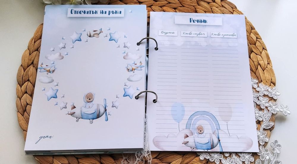 Бебешки дневник за момче