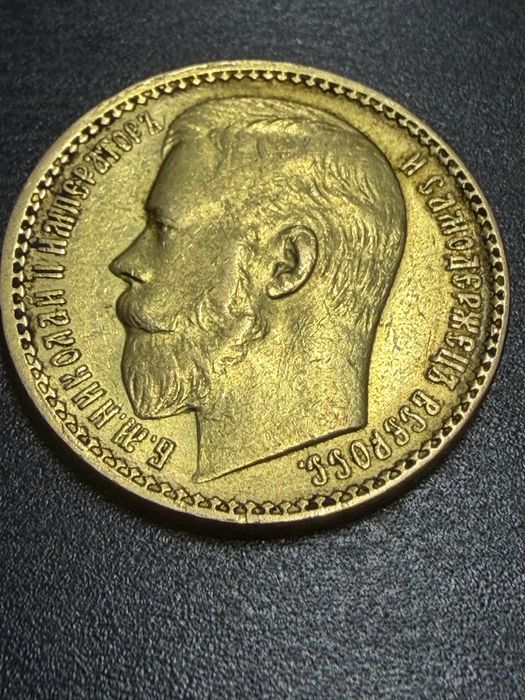 15 рублей 1897 года (Николай II). Золото.