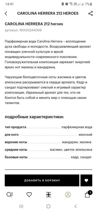 Продам парфюм. воду Carolina Herrera 212